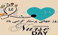 روز جهانی پرستار