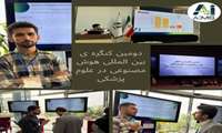 هوش مصنوعی در خدمت جان بیماران ، حضور درخشان تیم اهدای عضو دانشگاه علوم پزشکی شهید بهشتی در کنگره بین المللی هوش مصنوعی در علوم پزشکی