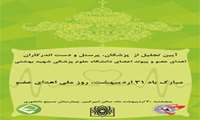 آيين تجليل از پزشكان و دست اندركاران اهداي عضو و پيوند اعضا
