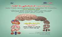 "سمينار دو روزه مرگ مغزي"