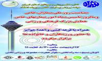 همایش بزرگ فرهنگی ورزشی بیماران خاص