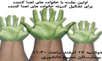كميته اي متشكل از خانواده هاي اهدا كننده تشكيل خواهد شد