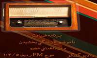 راديو گفتگو از اهدا مي گويد