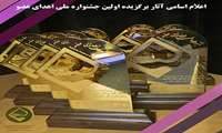 نفرات برتر نخستین جشنواره ملی اهدای عضو
