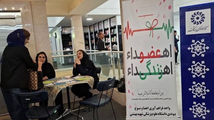 «اهداکنندگانِ زندگی» در قلب پارک شهر